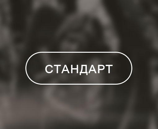 прайс на похороны - Стандарт